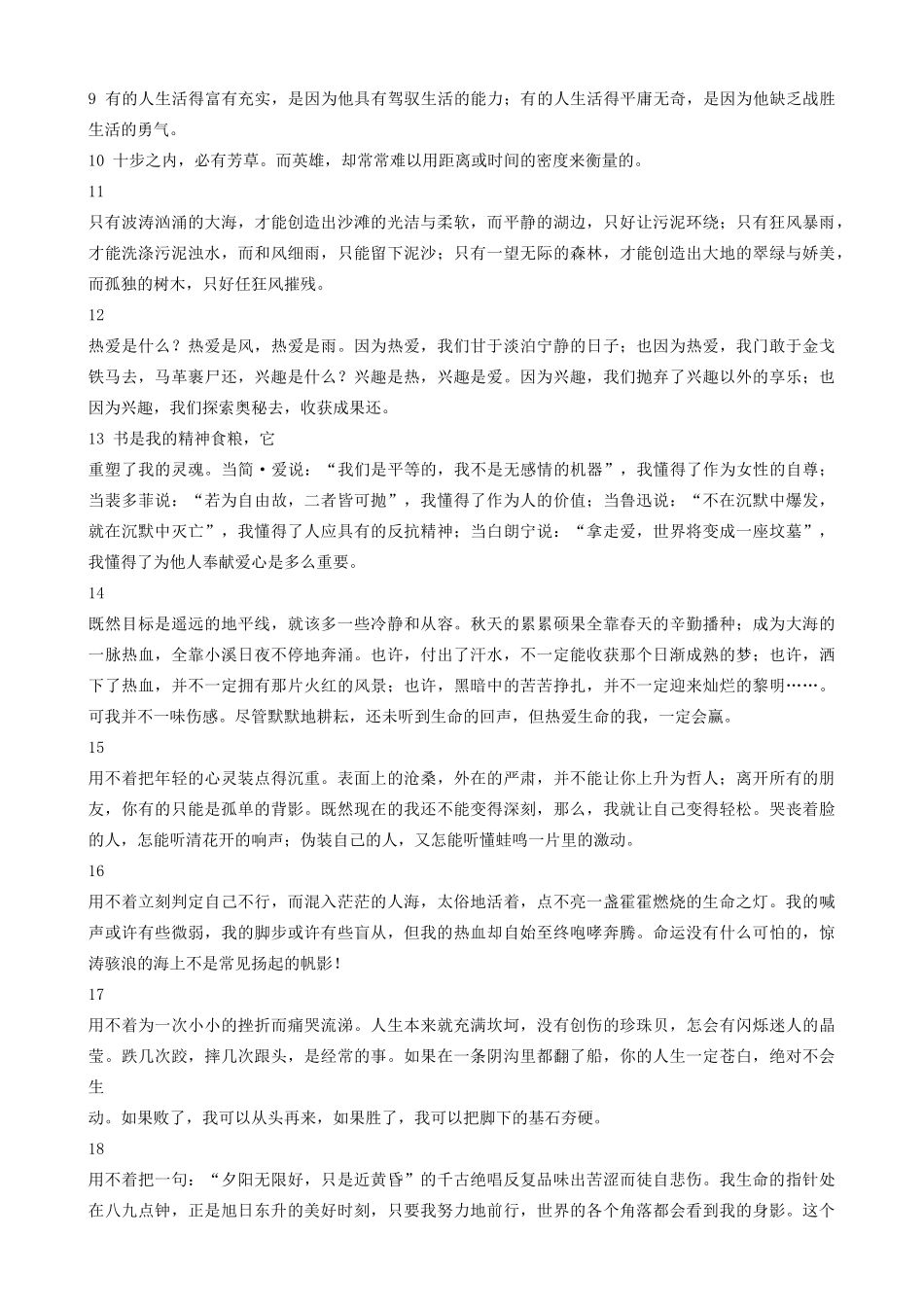 高考作文 哲理名句精选25页作文素材_第2页