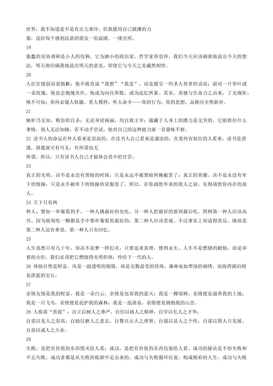 高考作文 哲理名句精选25页作文素材_第3页