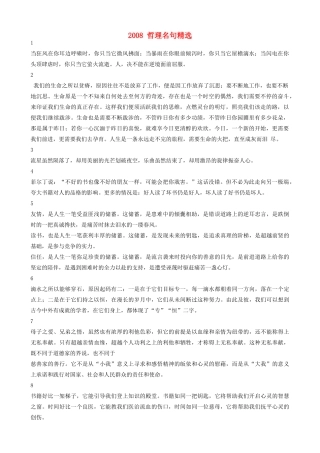 高考作文 哲理名句精选25页作文素材