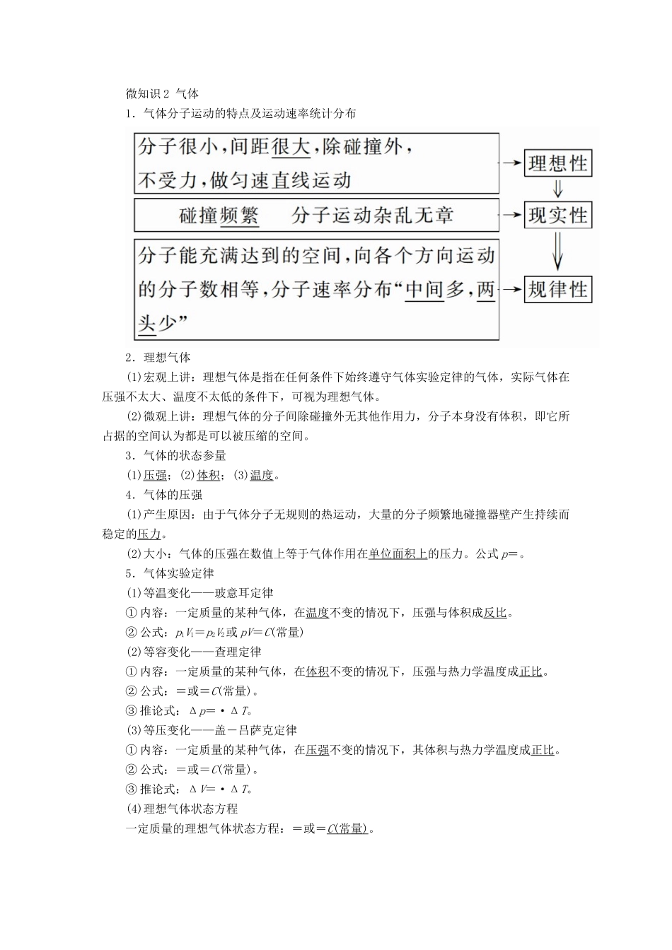高考物理一轮复习 第十三章 热学 第2讲 固体 液体和气体学案-人教版高三全册物理学案_第2页
