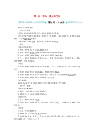高考物理一轮复习 第十三章 热学 第2讲 固体 液体和气体学案-人教版高三全册物理学案