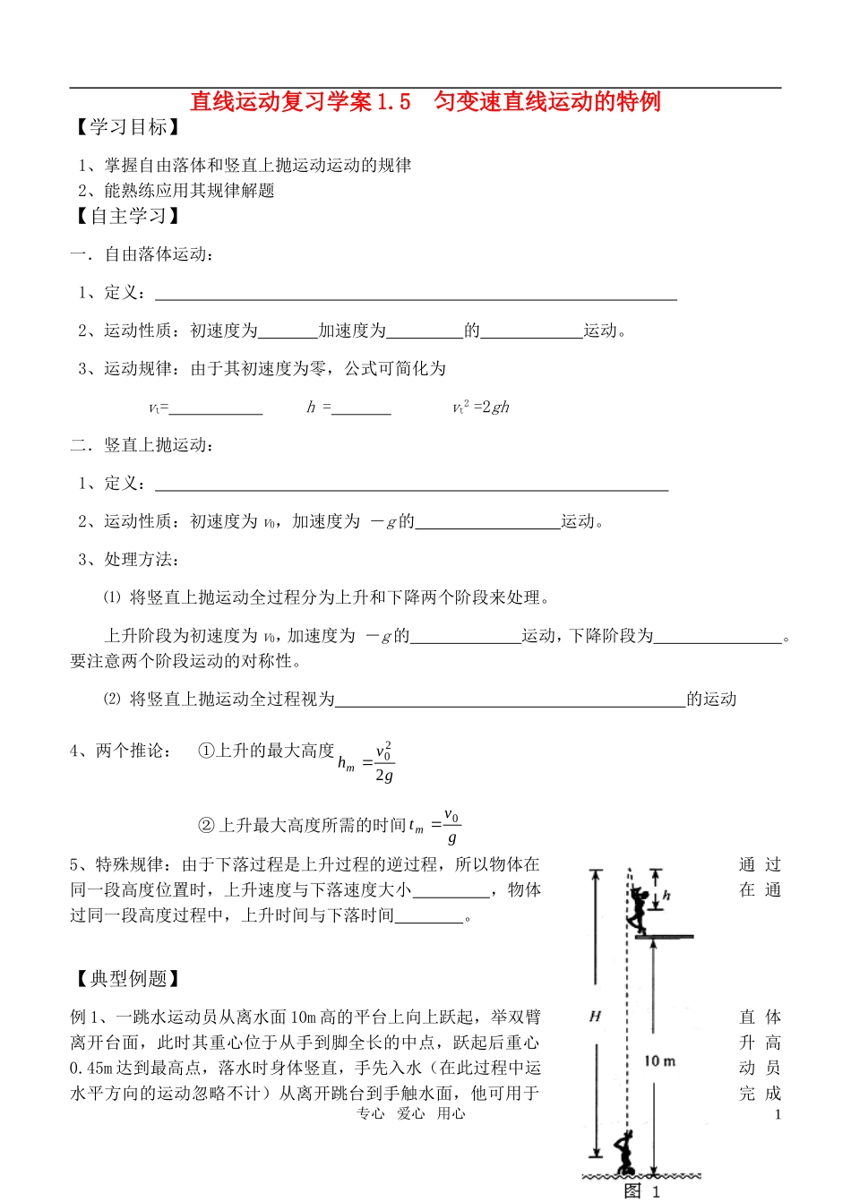 高考物理一轮复习 1.5 自由落体学案_第1页