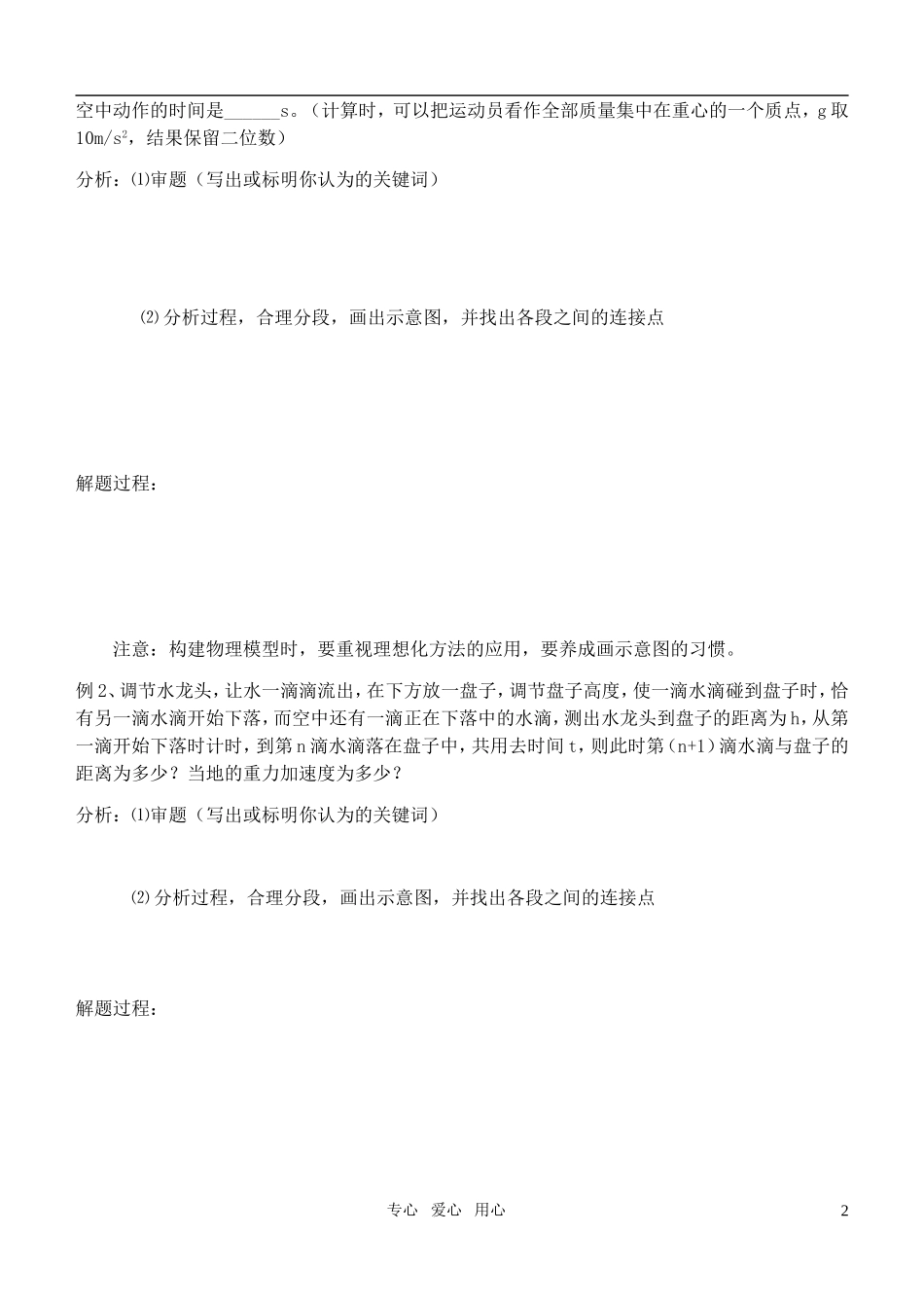 高考物理一轮复习 1.5 自由落体学案_第2页