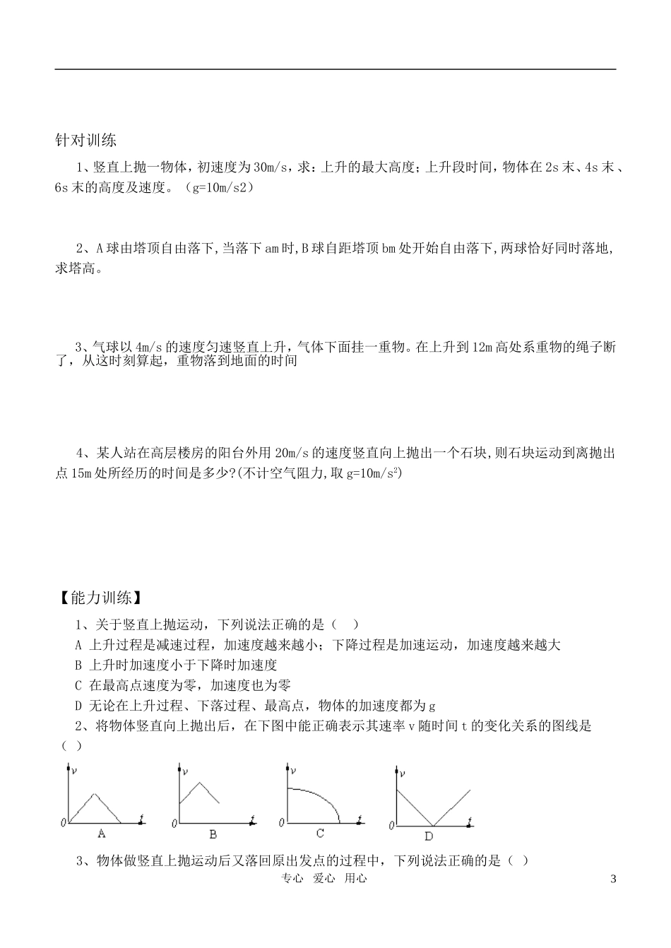 高考物理一轮复习 1.5 自由落体学案_第3页