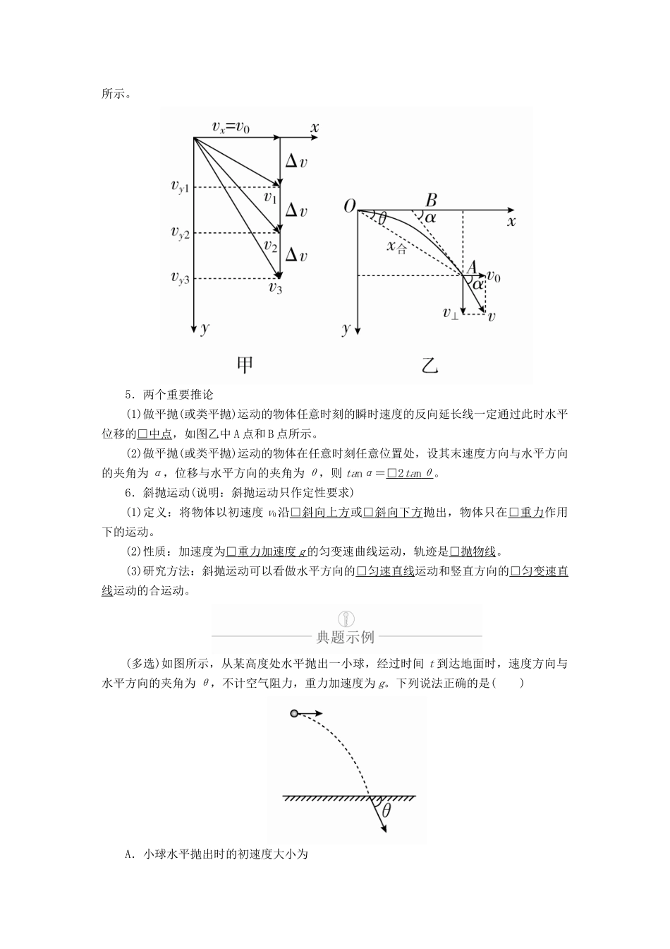 高考物理一轮复习 第4章 曲线运动 第18讲 平抛运动的规律及应用学案（含解析）-人教版高三全册物理学案_第2页