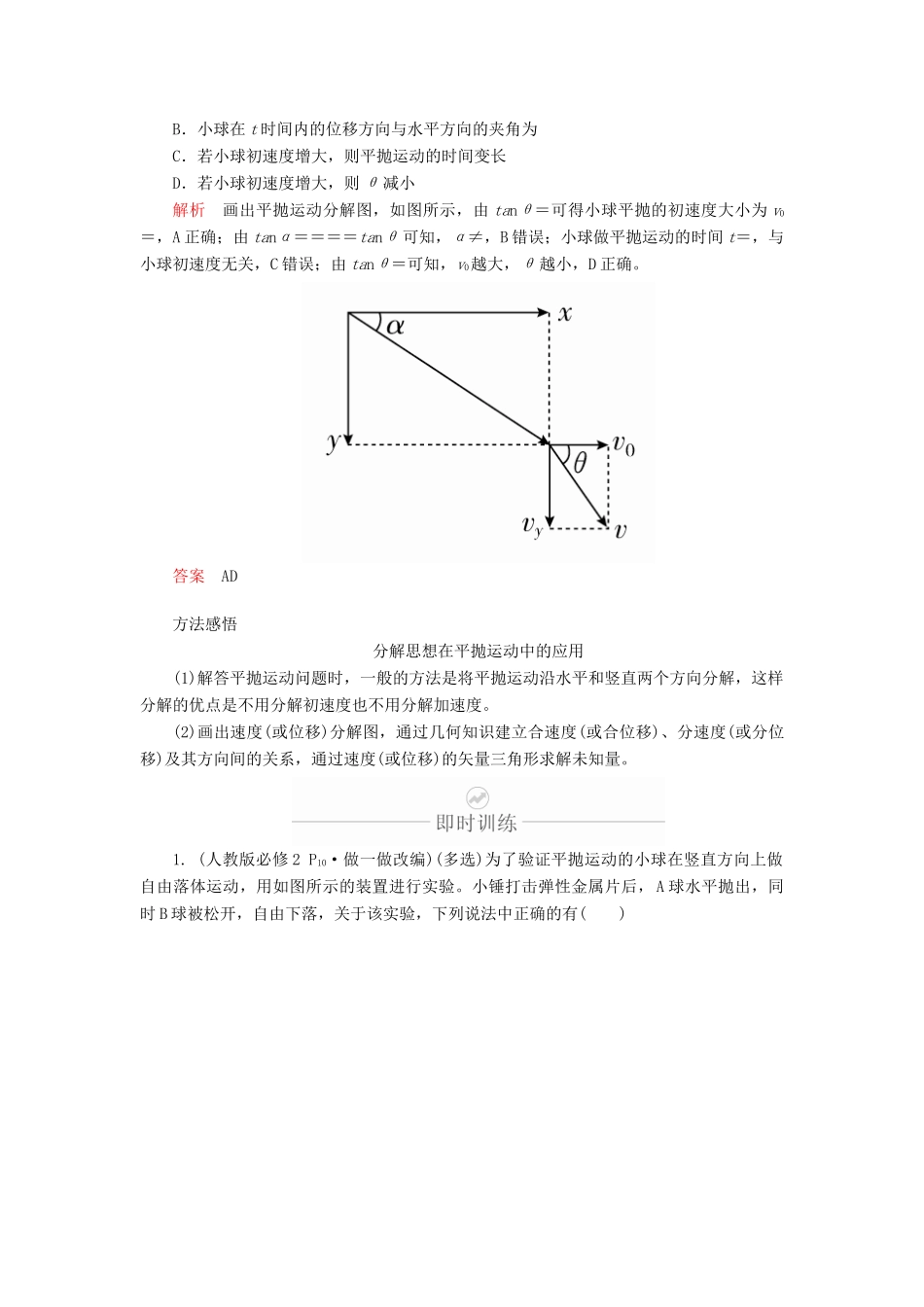 高考物理一轮复习 第4章 曲线运动 第18讲 平抛运动的规律及应用学案（含解析）-人教版高三全册物理学案_第3页