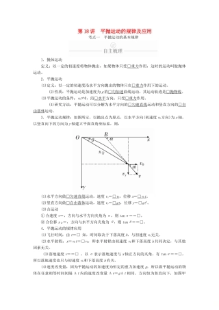 高考物理一轮复习 第4章 曲线运动 第18讲 平抛运动的规律及应用学案（含解析）-人教版高三全册物理学案