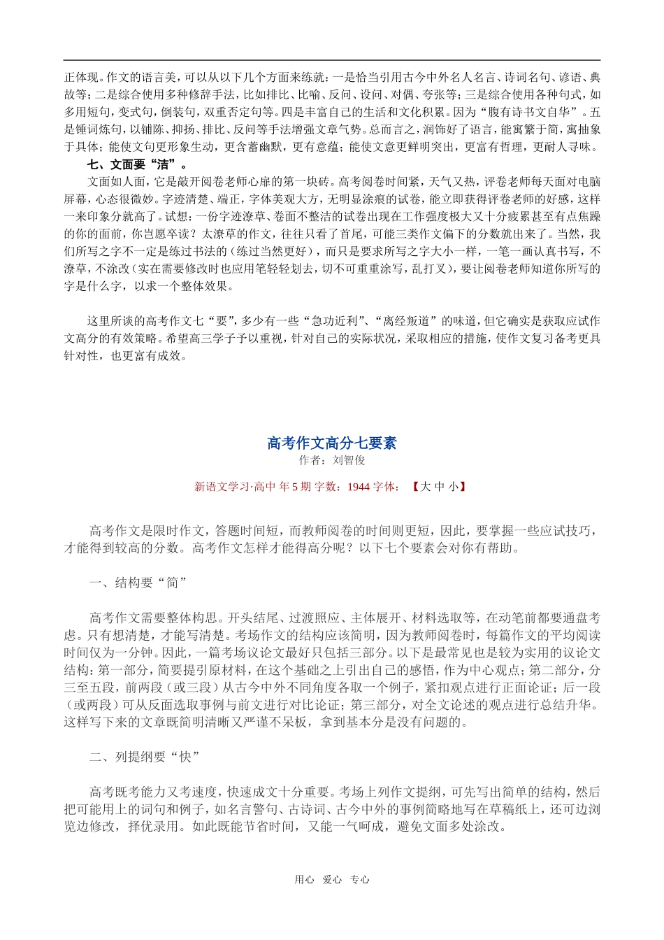 高考作文得高分七“要” _第2页