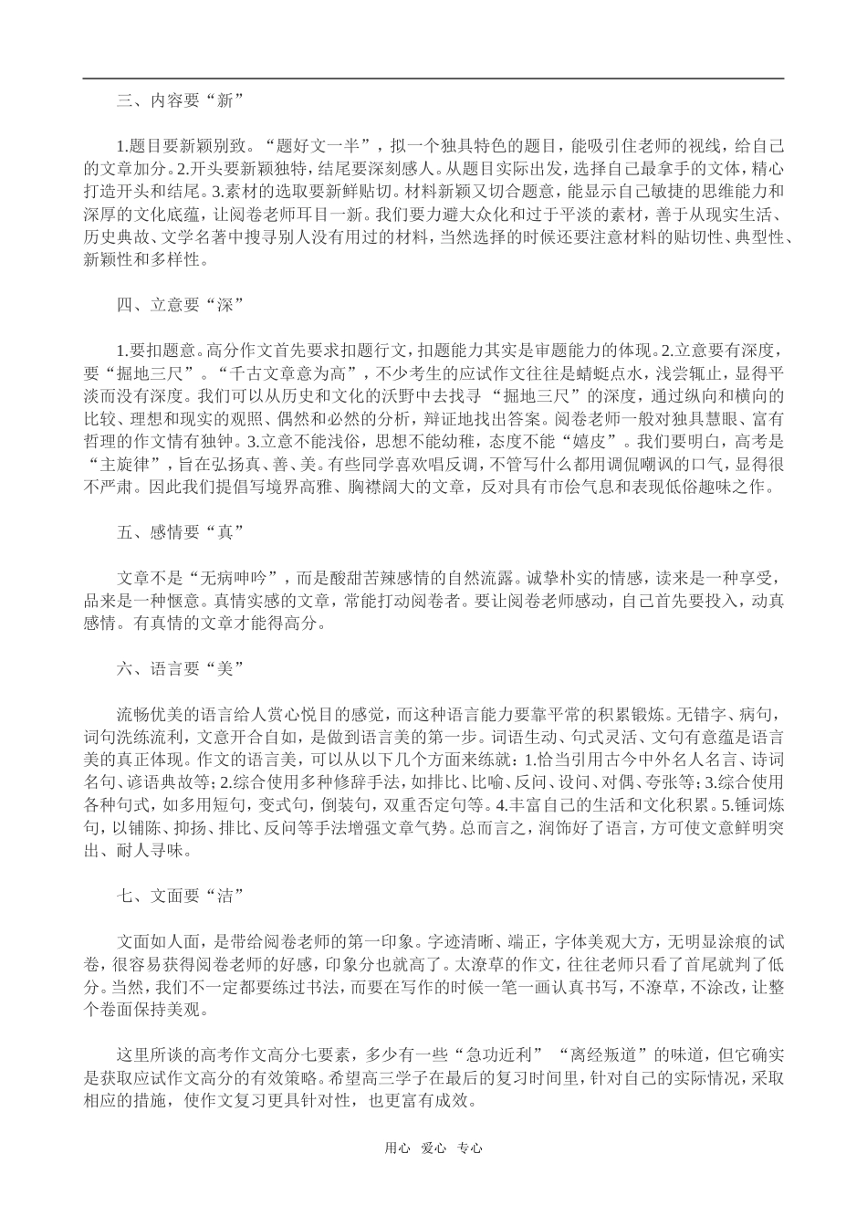 高考作文得高分七“要” _第3页