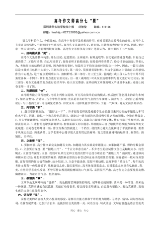 高考作文得高分七“要” 