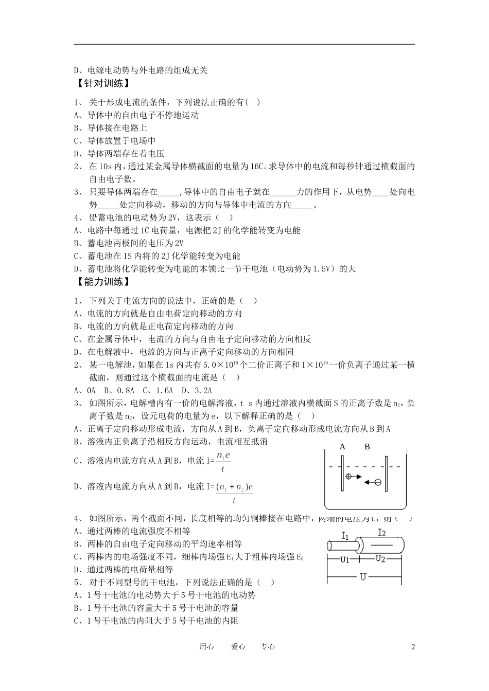 高考物理一轮复习 2.1 导体中的电场和电流 电动势学案 新人教版选修3-1_第2页