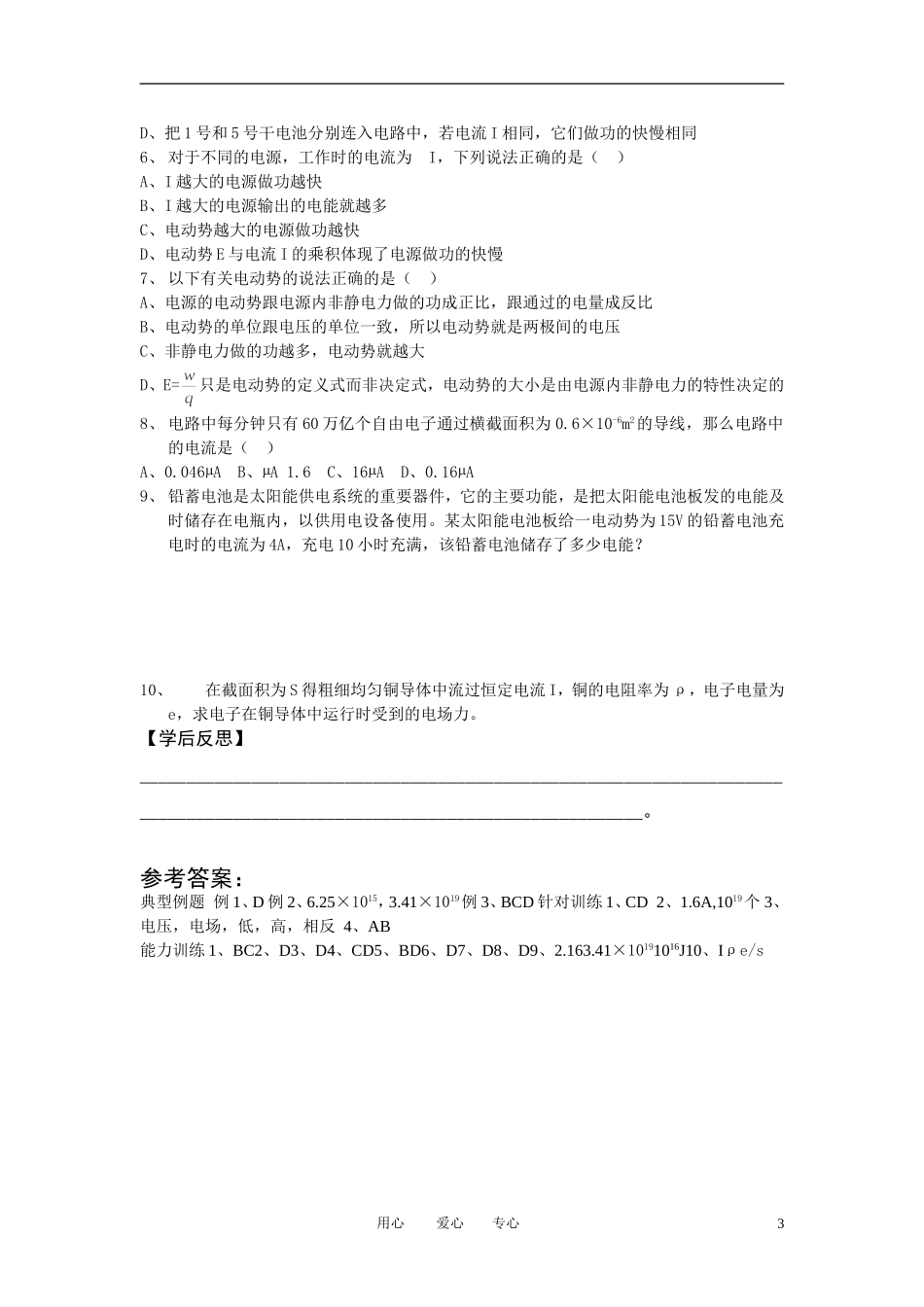 高考物理一轮复习 2.1 导体中的电场和电流 电动势学案 新人教版选修3-1_第3页