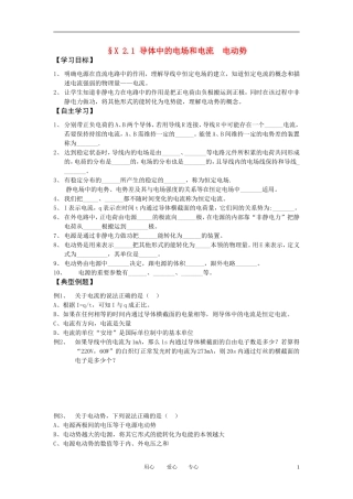 高考物理一轮复习 2.1 导体中的电场和电流 电动势学案 新人教版选修3-1