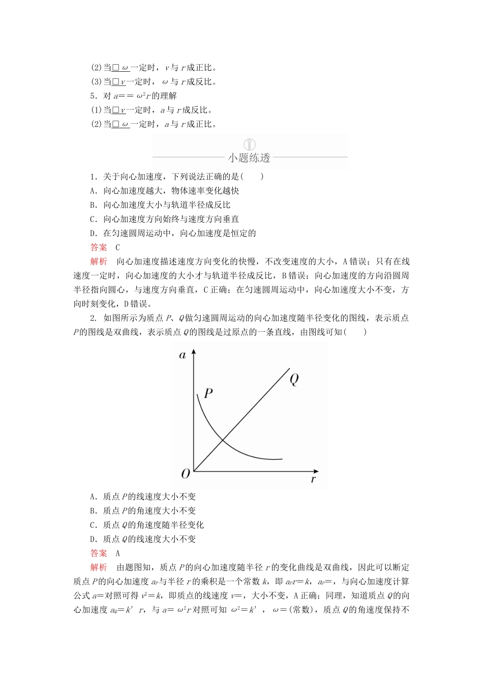 高考物理一轮复习 第4章 曲线运动 第19讲 圆周运动学案（含解析）-人教版高三全册物理学案_第2页