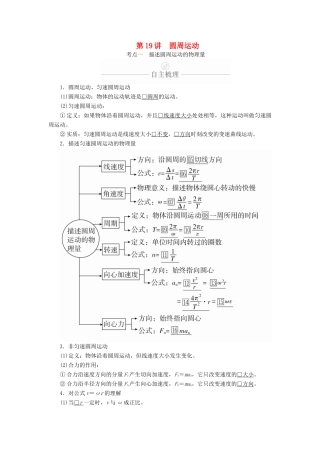 高考物理一轮复习 第4章 曲线运动 第19讲 圆周运动学案（含解析）-人教版高三全册物理学案