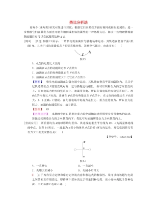 高考物理二轮复习 第2部分 专项1 八大妙招巧解选择题 第8招 类比分析法学案-人教版高三全册物理学案