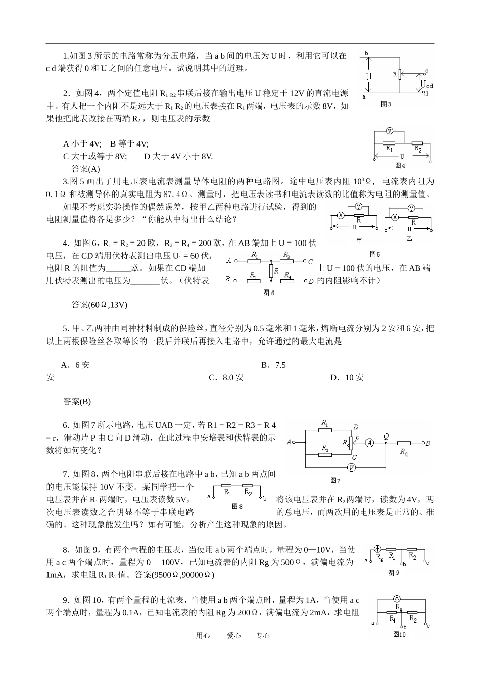 高考物理一轮复习 2.2 串、并联电路的特点  电表的改装学案 新人教版选修3-1_第2页