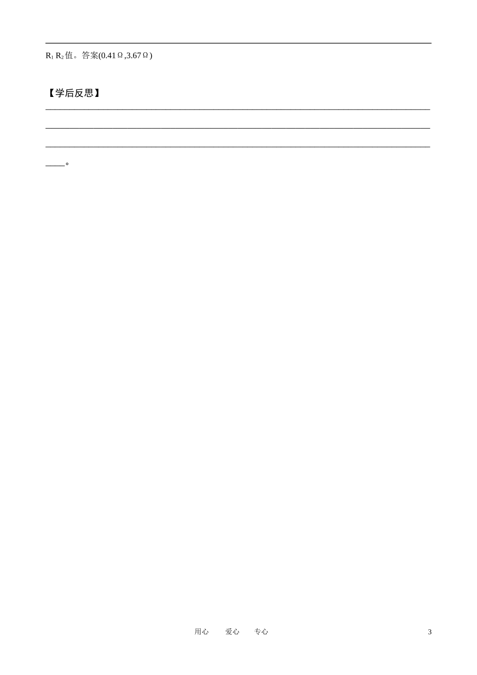 高考物理一轮复习 2.2 串、并联电路的特点  电表的改装学案 新人教版选修3-1_第3页