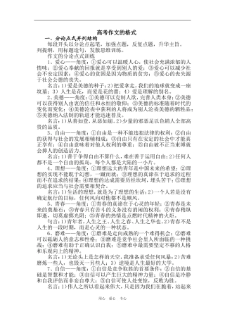 高考作文的格式 文档