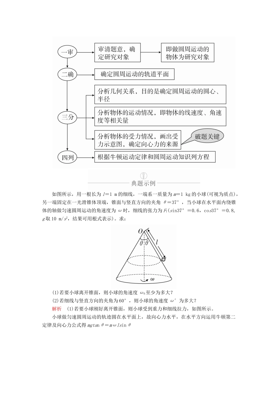 高考物理一轮复习 第4章 曲线运动 第20讲 水平面内的圆周运动学案（含解析）-人教版高三全册物理学案_第2页