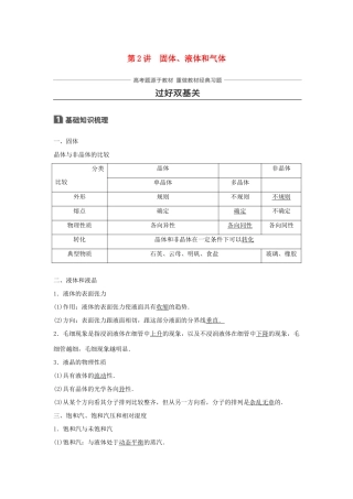 高考物理一轮复习 第十三章 热学 第2讲 固体、液体和气体学案-人教版高三全册物理学案