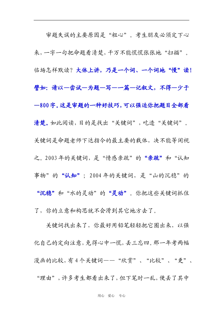 高考作文夺取高分的六大秘密 文档_第2页