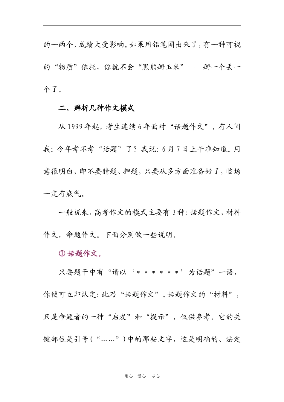 高考作文夺取高分的六大秘密 文档_第3页