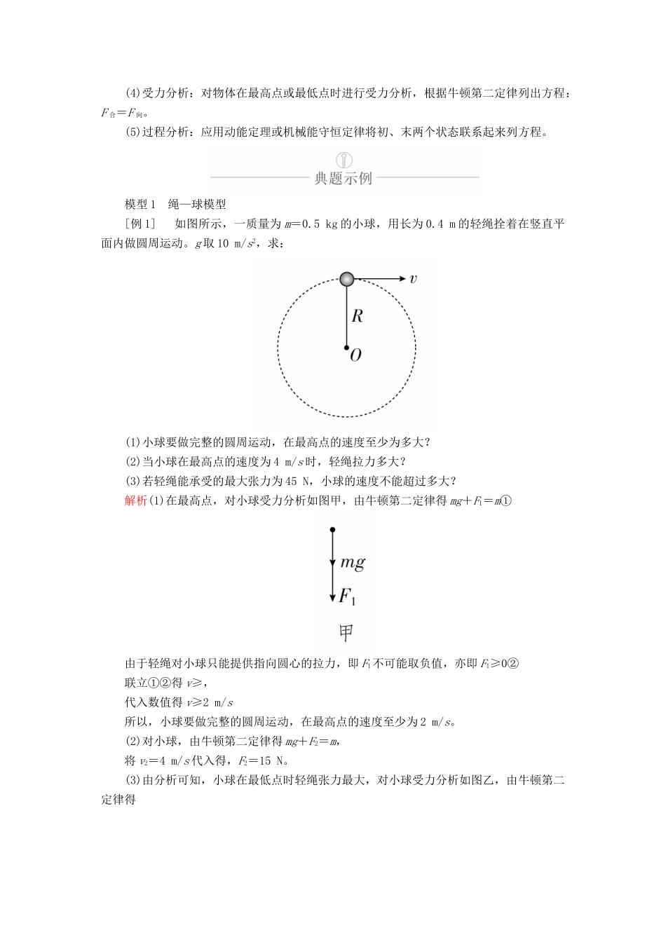 高考物理一轮复习 第4章 曲线运动 第21讲 竖直平面内（斜面内）的圆周运动学案（含解析）-人教版高三全册物理学案_第2页