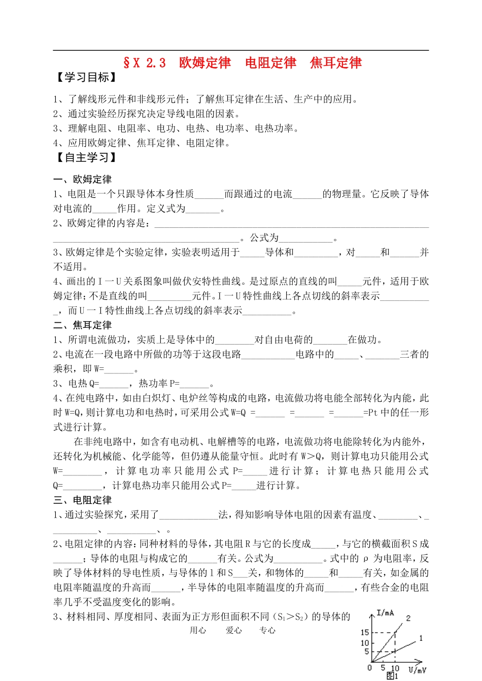 高考物理一轮复习 2.3 电学三定律（欧姆、电阻、焦耳定律）学案 新人教版选修3-1_第1页