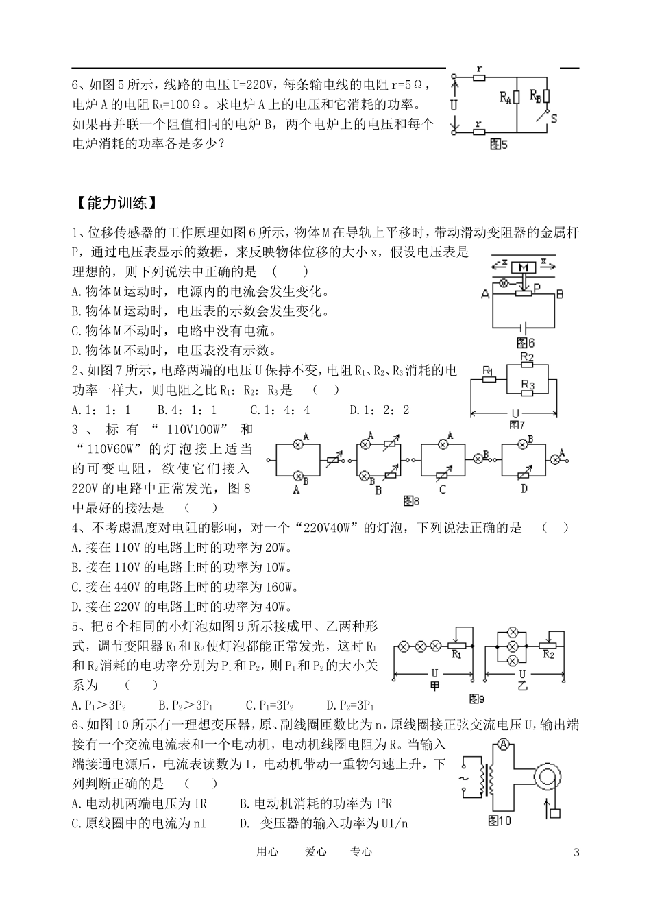 高考物理一轮复习 2.3 电学三定律（欧姆、电阻、焦耳定律）学案 新人教版选修3-1_第3页
