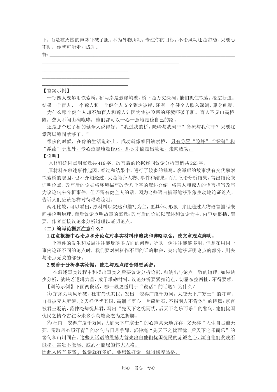 高考作文论据材料处理秘诀(二）_第2页