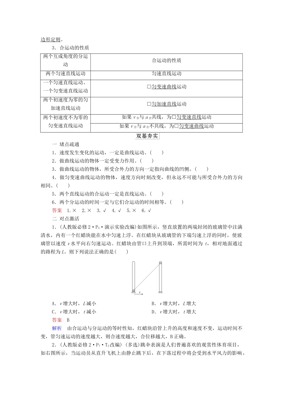 高考物理一轮复习 第4章 曲线运动 万有引力与航天 第1讲 曲线运动 运动的合成与分解学案 新人教版-新人教版高三全册物理学案_第2页