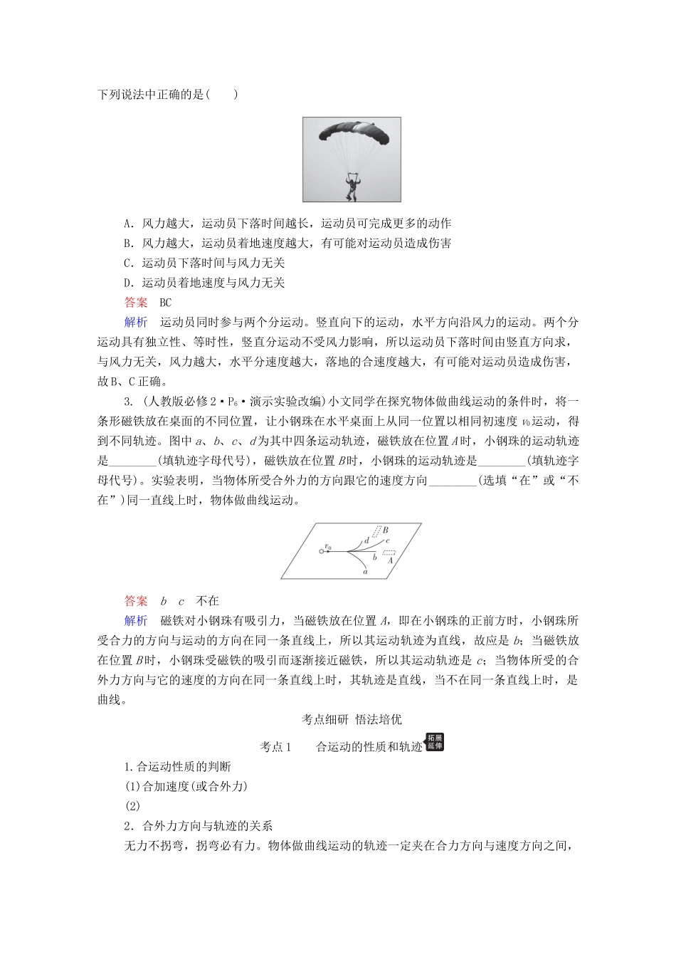高考物理一轮复习 第4章 曲线运动 万有引力与航天 第1讲 曲线运动 运动的合成与分解学案 新人教版-新人教版高三全册物理学案_第3页