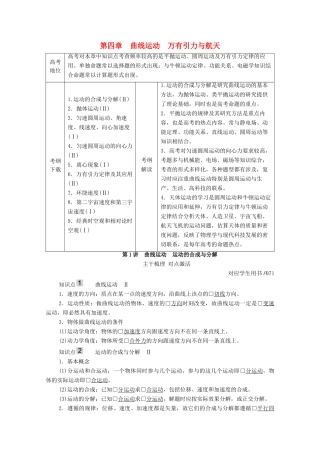 高考物理一轮复习 第4章 曲线运动 万有引力与航天 第1讲 曲线运动 运动的合成与分解学案 新人教版-新人教版高三全册物理学案
