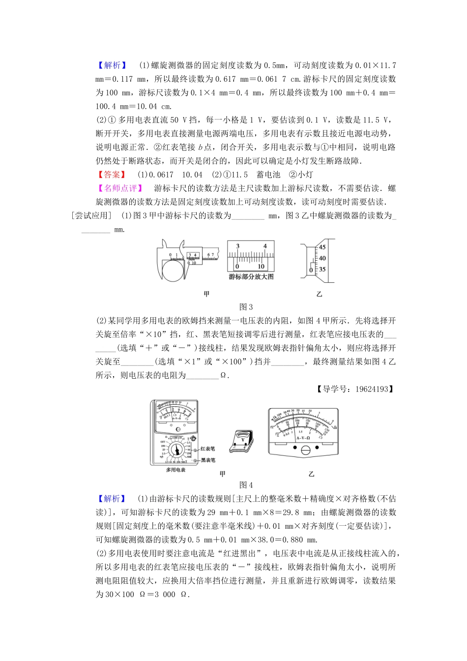 高考物理二轮复习 第2部分 专项2 四大技巧破解实验题 技巧1 读数类实验——正确使用准确读数学案-人教版高三全册物理学案_第2页