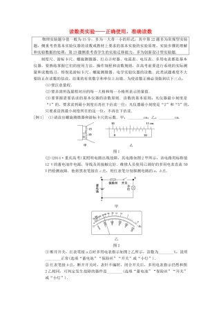 高考物理二轮复习 第2部分 专项2 四大技巧破解实验题 技巧1 读数类实验——正确使用准确读数学案-人教版高三全册物理学案