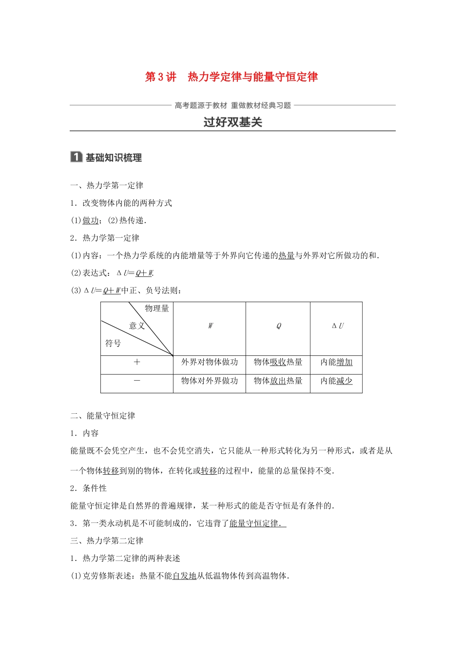 高考物理一轮复习 第十三章 热学 第3讲 热力学定律与能量守恒定律学案-人教版高三全册物理学案_第1页