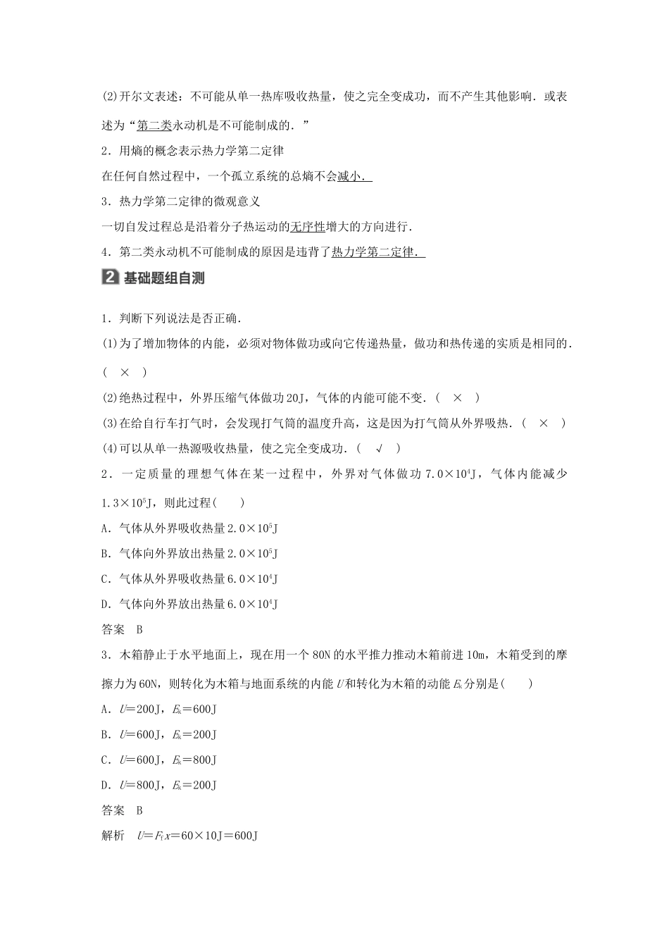 高考物理一轮复习 第十三章 热学 第3讲 热力学定律与能量守恒定律学案-人教版高三全册物理学案_第2页