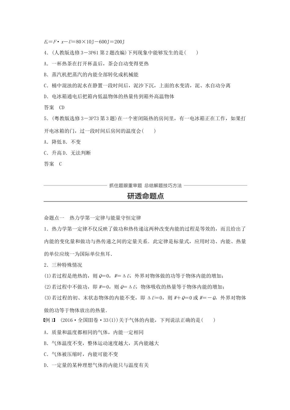 高考物理一轮复习 第十三章 热学 第3讲 热力学定律与能量守恒定律学案-人教版高三全册物理学案_第3页
