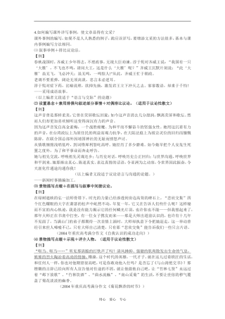 高考作文论据材料处理秘诀(六）