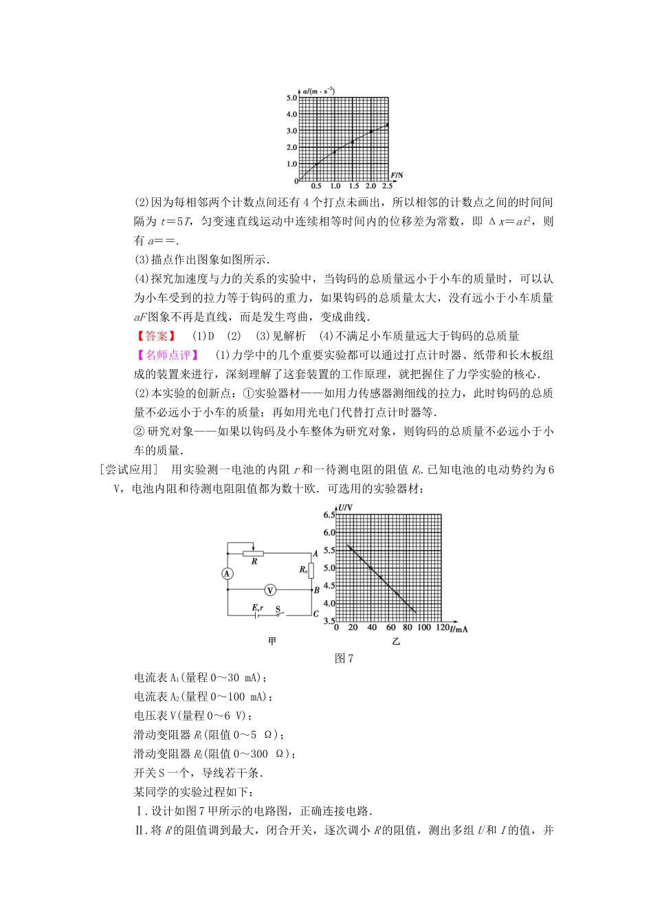 高考物理二轮复习 第2部分 专项2 四大技巧破解实验题 技巧2 常规型实验——紧扣教材融会贯通学案-人教版高三全册物理学案_第2页