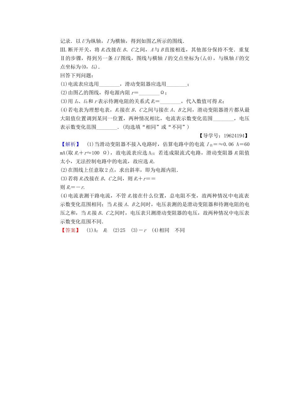 高考物理二轮复习 第2部分 专项2 四大技巧破解实验题 技巧2 常规型实验——紧扣教材融会贯通学案-人教版高三全册物理学案_第3页
