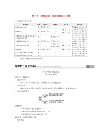 高考物理一轮复习 第4章 曲线运动 万有引力与航天 第1节 曲线运动 运动的合成与分解学案 新人教版-新人教版高三全册物理学案