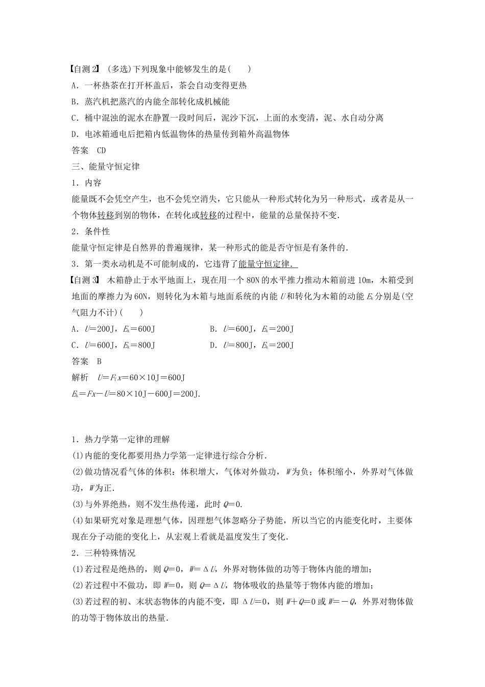 高考物理一轮复习 第十三章 热学 第3讲 热力学定律与能量守恒定律学案作业（含解析）新人教版-新人教版高三全册物理学案_第2页