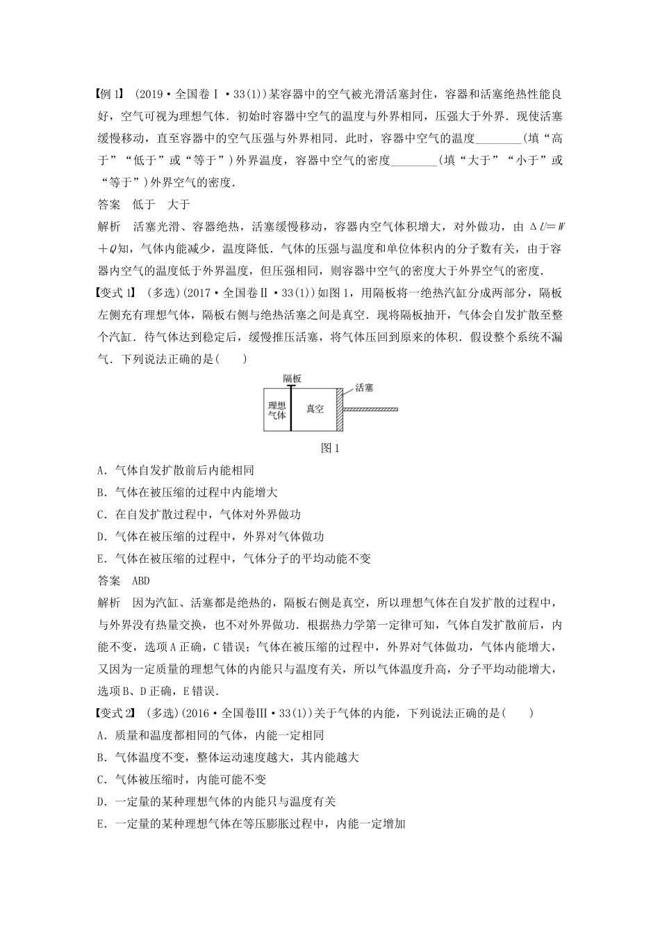 高考物理一轮复习 第十三章 热学 第3讲 热力学定律与能量守恒定律学案作业（含解析）新人教版-新人教版高三全册物理学案_第3页