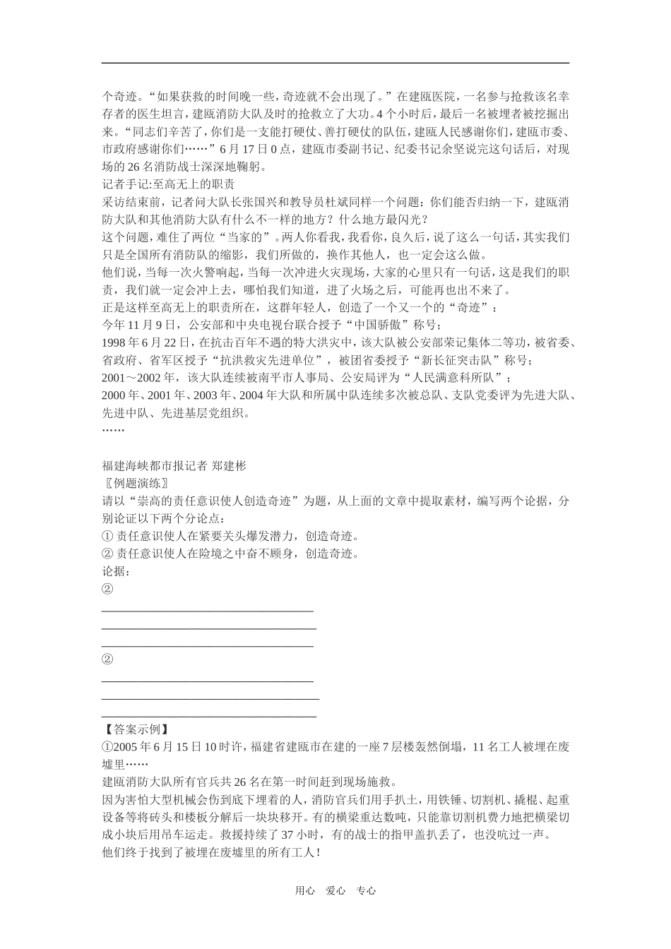高考作文论据材料处理秘诀(三）_第2页