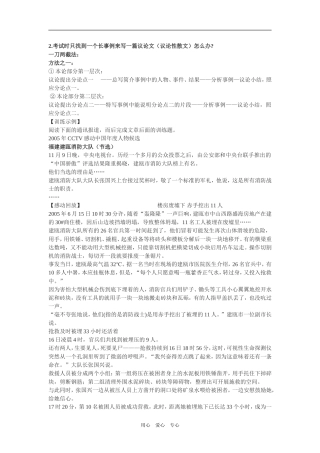 高考作文论据材料处理秘诀(三）