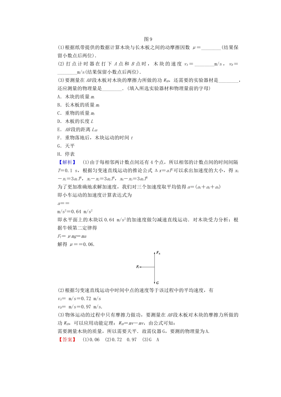 高考物理二轮复习 第2部分 专项2 四大技巧破解实验题 技巧3 设计型实验——设计方案变通拓展学案-人教版高三全册物理学案_第2页