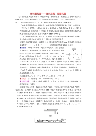 高考物理二轮复习 第2部分 专项2 四大技巧破解实验题 技巧3 设计型实验——设计方案变通拓展学案-人教版高三全册物理学案