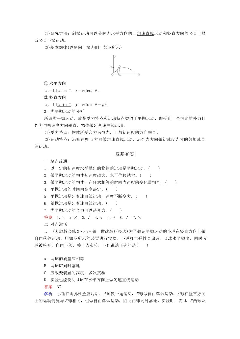 高考物理一轮复习 第4章 曲线运动 万有引力与航天 第2讲 平抛运动的规律及应用学案 新人教版-新人教版高三全册物理学案_第2页